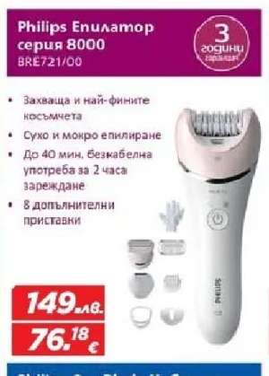 Philips Епилатор серия 8000