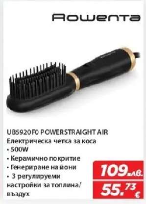 UB5920F0 POWERSTRAIGHT AIR