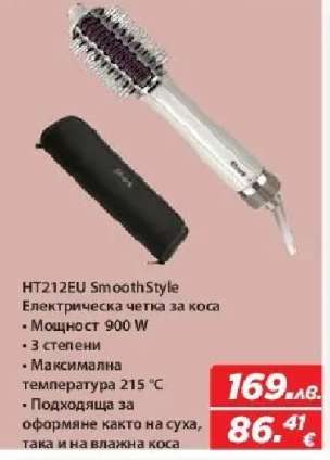 HT212EU SmoothStyle
