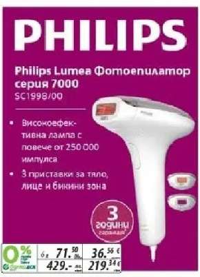 Philips Lumea Фотоепилатор серия 7000