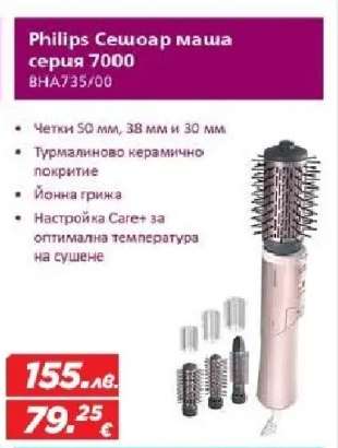 Philips Сешоар маша серия 7000