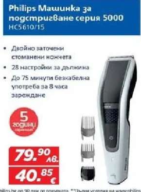 Philips Машинка за подстригване серия 5000