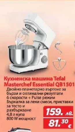 Кухненска машина Tefal Masterchef Essential QB1501