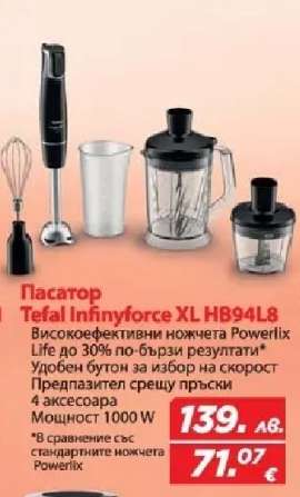 Пасатор Tefal Infinyforce XL HB94L8