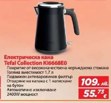 Електрическа кана Tefal Collection KI6668E0