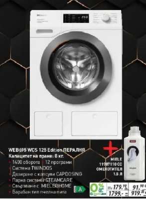 WEB695 WCS 125 Edition ПЕРАЛНЯ