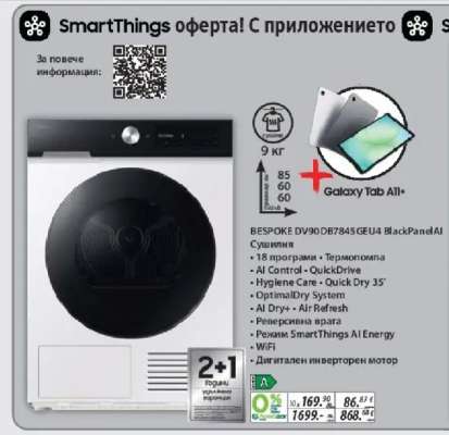 BESPOKE DV90DB7845GEU4 BlackPanel AI