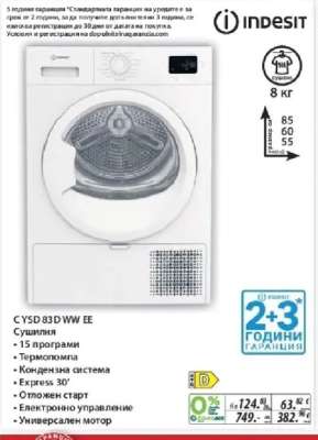 Indesit С YSD 83D WW EE