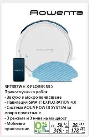 Rowenta RR7387WH X-PLORER S50