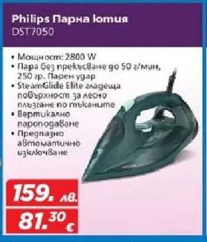 Philips Парна ютия DST7050