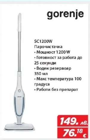 gorenje SC1200W