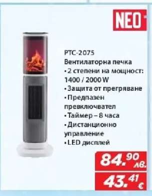NEO PTC-2075