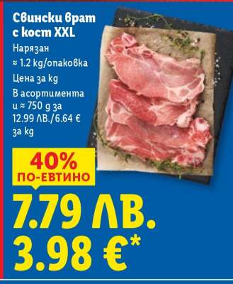 Свински врат с кост XXL