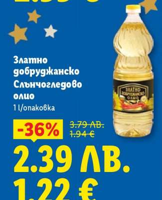 Златно добруджанско слънчогледово олио