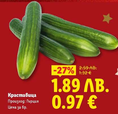 Краставица