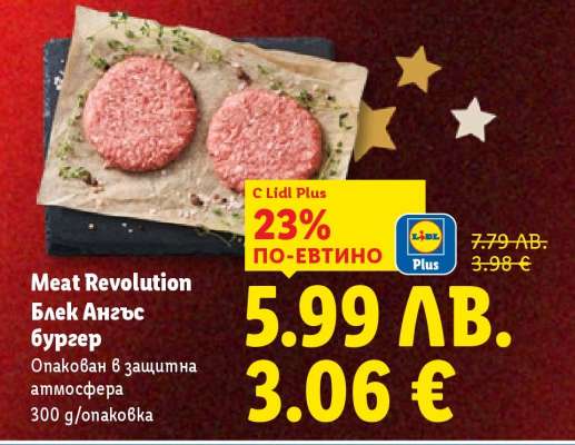 Meat Revolution Блек Ангъс бургер