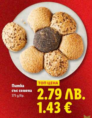 Питка със семена