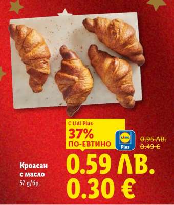 Кроасан с масло