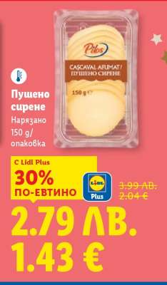 Пушено сирене