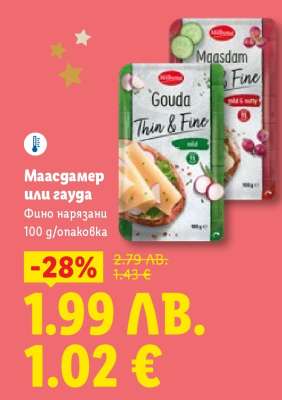 Маасдамер или гауда