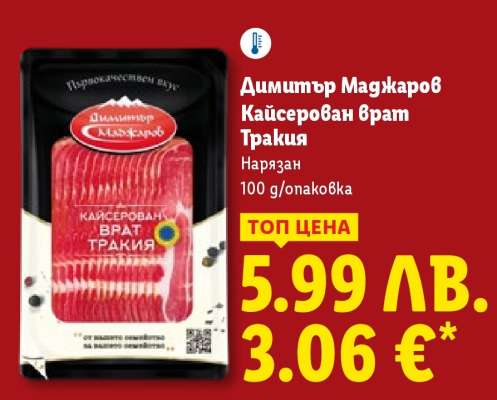 Димитър Маджаров Кайсерован врат Тракия