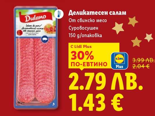 Деликатесен салам