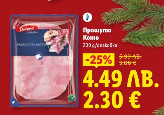 Прошуто кото