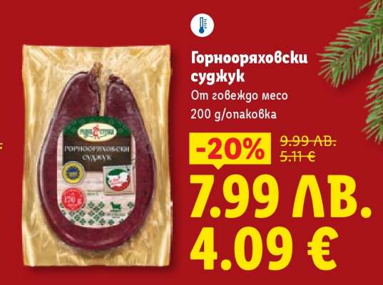 Горнооряховски суджук