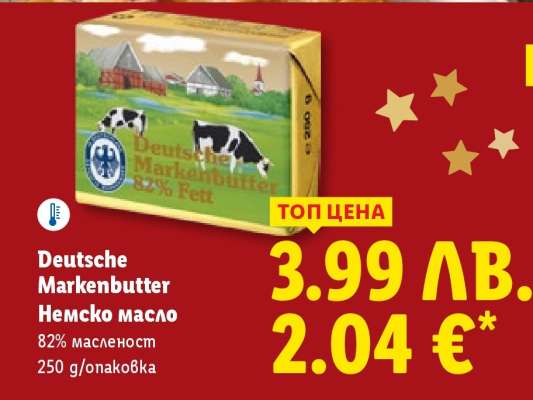 DEUTSCHE MARKENBUTTER
