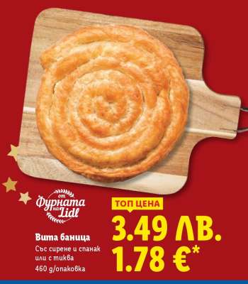 Вита баница