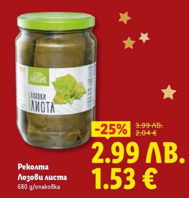 РЕКОЛТА Лозови листа