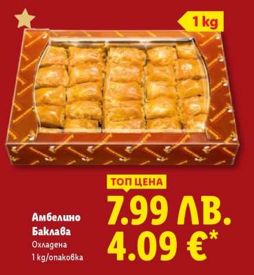 Амбелино Баклава