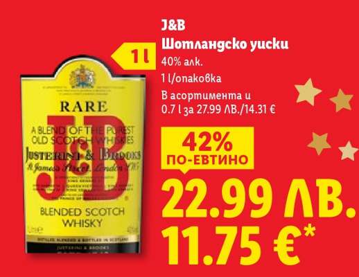 J&B Шотландско уиски