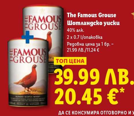 THE FAMOUS GROUSE Шотландско уиски