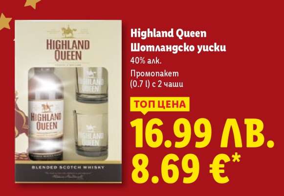 HIGHLAND QUEEN Шотландско уиски