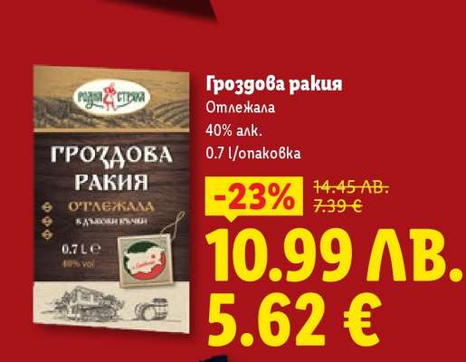 Гроздова ракия