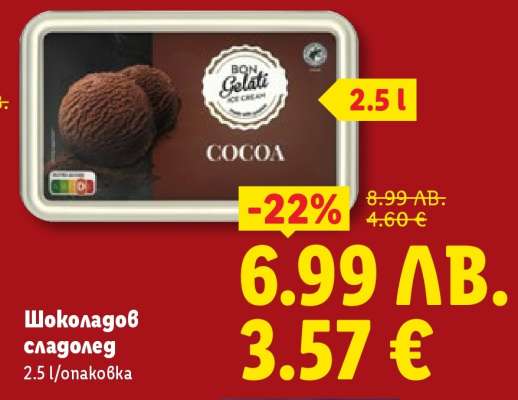 Шоколадов сладолед