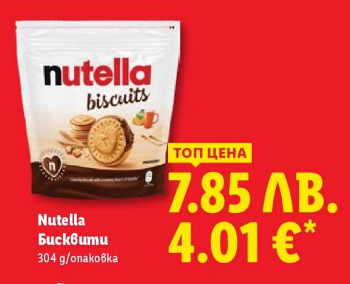 NUTELLA Бисквити