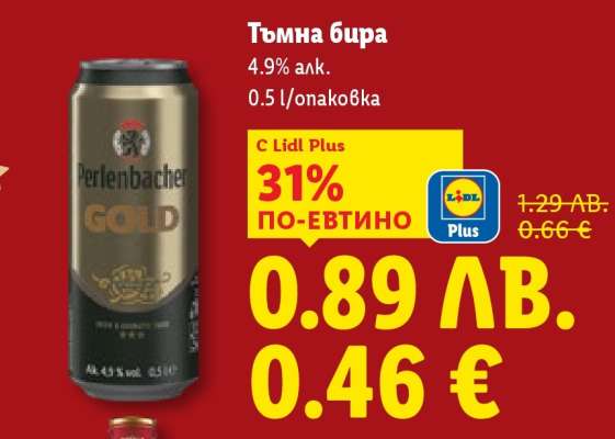 Тъмна бира Perlenbacher Gold