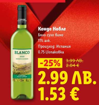 Конде Нобле