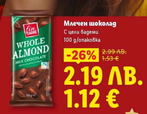 Млечен шоколад