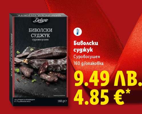 Биволски суджук