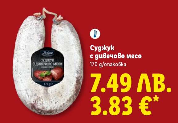 Суджук с дивечово месо