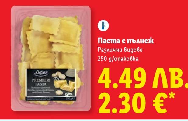 Паста с пълнеж