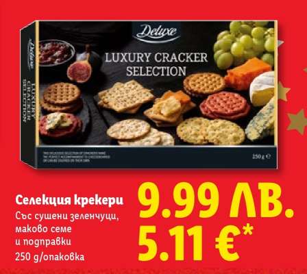 Селекция крекери