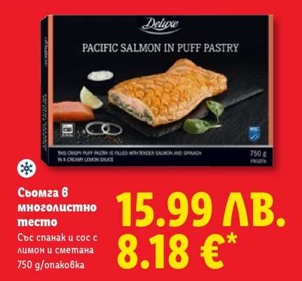 Сьомга в многолистно тесто