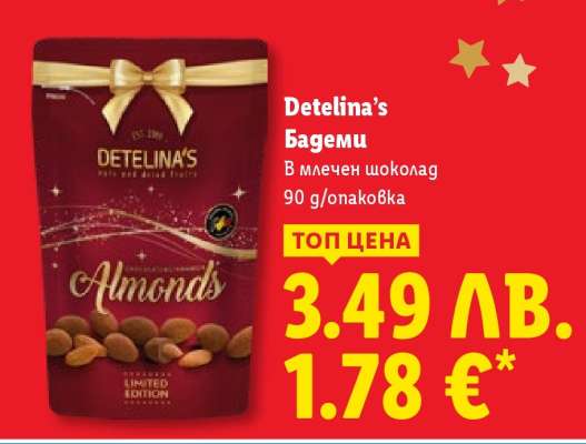 Detelina's Бадеми