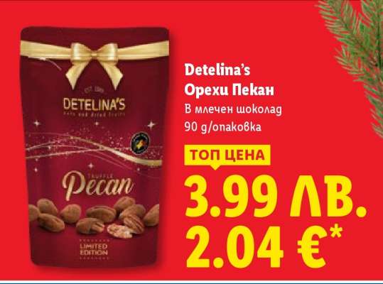 Detelina’s Орехи Пекан