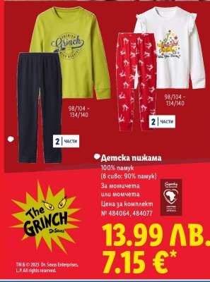 Детска пижама