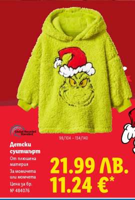 Детски суитшърт